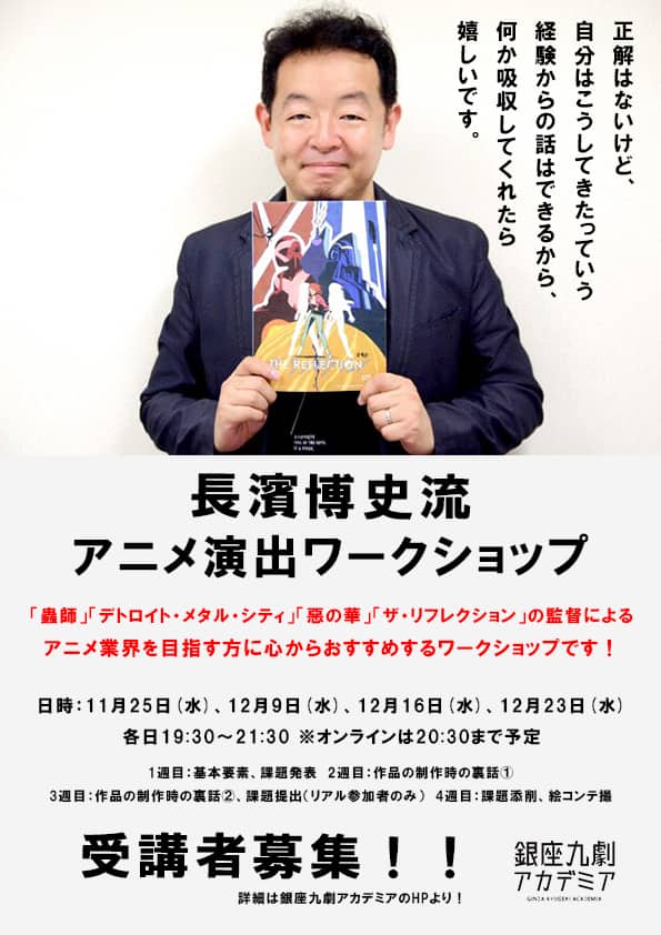 蟲師 の長濱博史によるアニメ演出ワークショップ うずまき 関係者もゲストに コミックナタリー 蟲師 の長濱博史によるアニメ演出ワークショップ うずまき 関係者もゲストに コミックナタリー