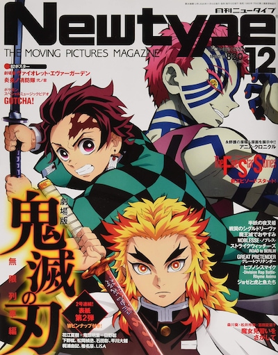 月刊ニュータイプ12月号