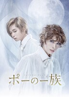 「ミュージカル・ゴシック『ポーの一族』」メインビジュアル