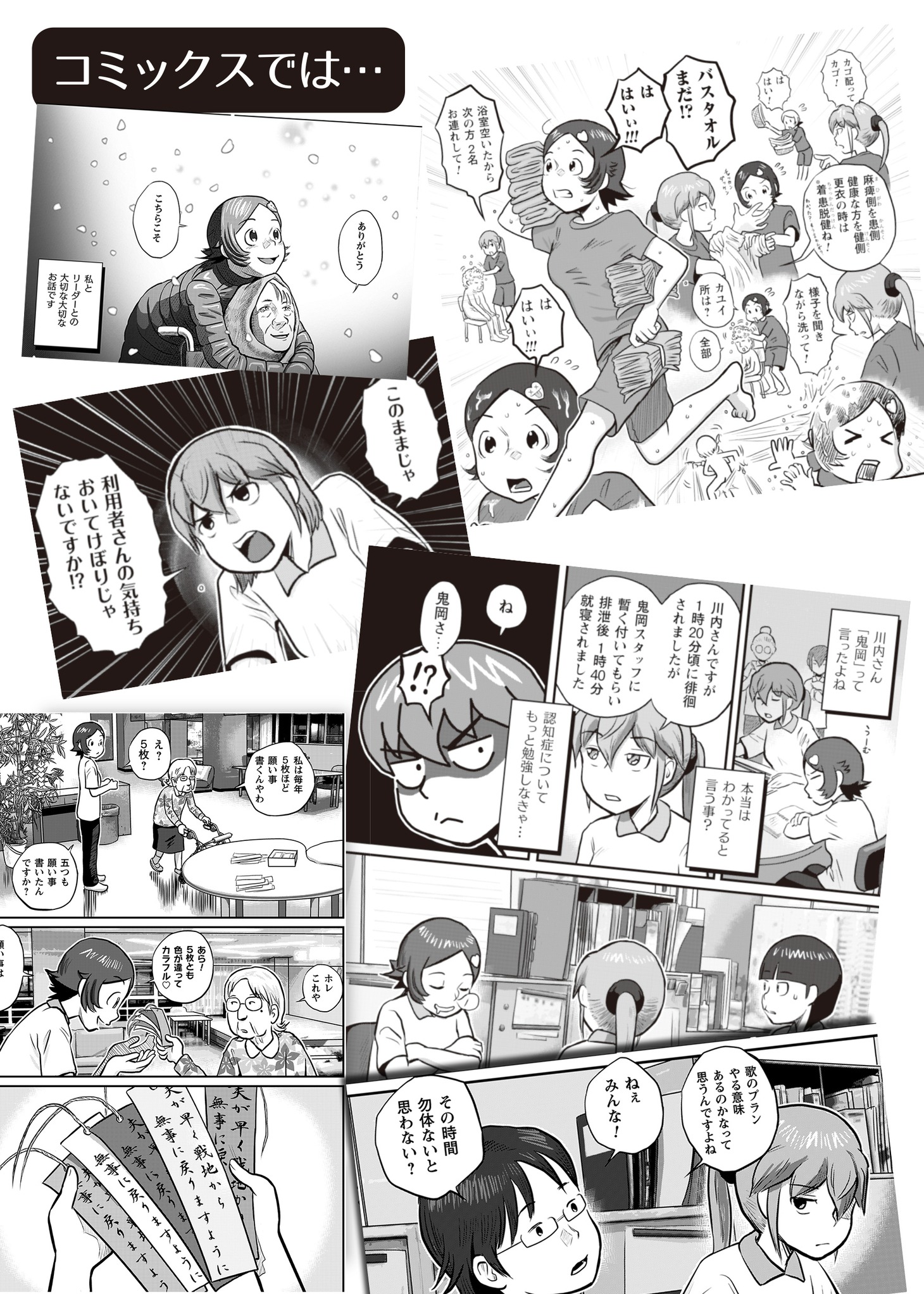 「さくらと介護とオニオカメ！」より。