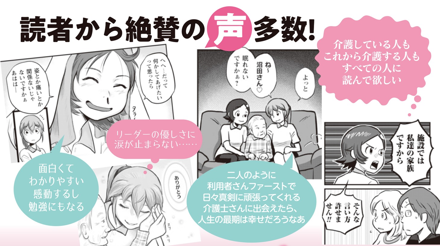 「さくらと介護とオニオカメ！」に寄せられたという読者からの声。