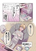 「ツカ子の婚活デスゲーム」1巻より。
