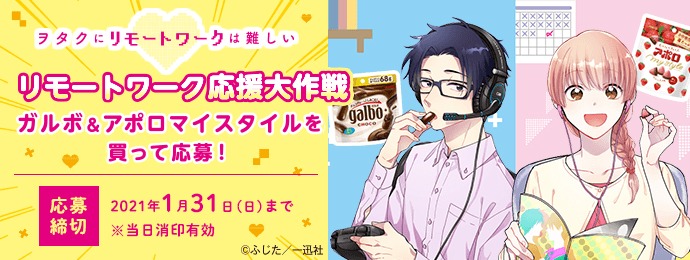「ヲタクにリモートワークは難しい」バナー