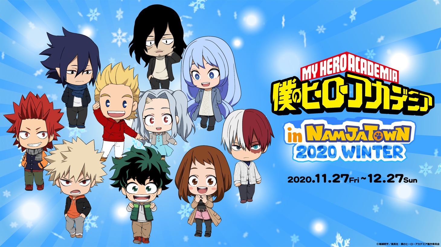 「僕のヒーローアカデミア in ナンジャタウン 2020 WINTER」ビジュアル