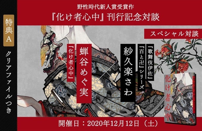 紗久楽さわと蝉谷めぐ実によるオンライントークイベントの告知ビジュアル。