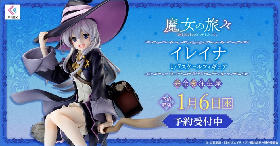 「イレイナ 1/7スケールフィギュア」