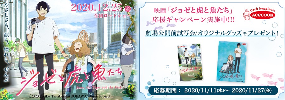 タイアップキャンペーンの詳細。