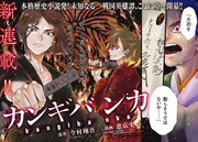 「カンギバンカ」扉ページ