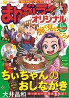 まんがライフオリジナル12月号