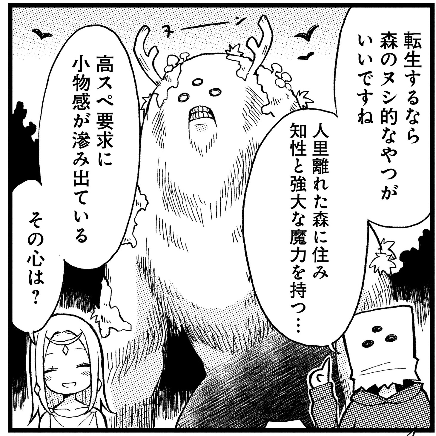 丸井まおの「異世界にマンガ家が転生したらどうなるのか、描いてみた件」より。全体図は誌面で確認を。