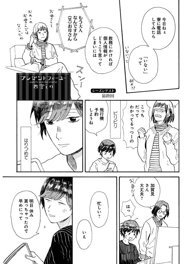 「プレゼントフォーユー」最終回より。