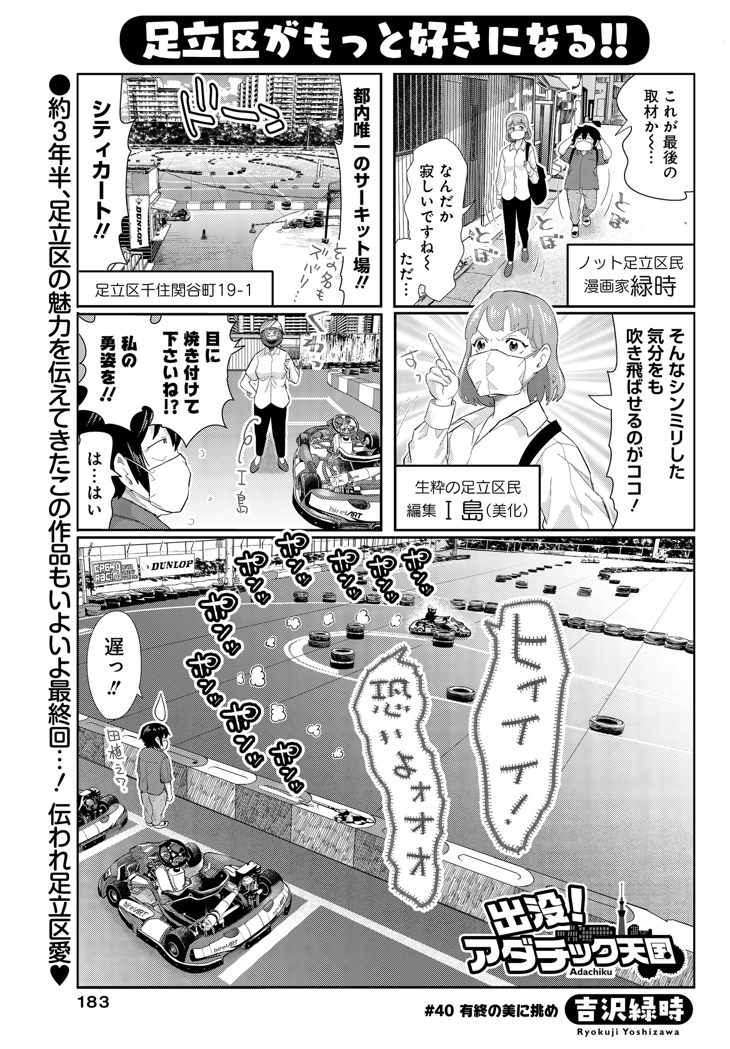 「出没！アダチック天国」最終回より。