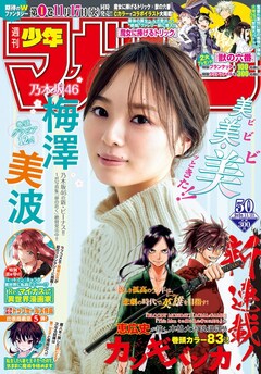 本日11月11日 水 発売のマンガ雑誌ニュース 明日発売分の雑誌リスト コミックナタリー