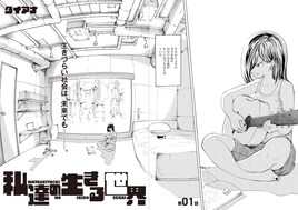 出口のない日々を送る女性が、恋人型アンドロイドと出会い…ダイアナによる新連載