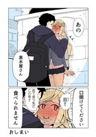 「手玉に取りたい黒木屋さん」のミニエピソード。