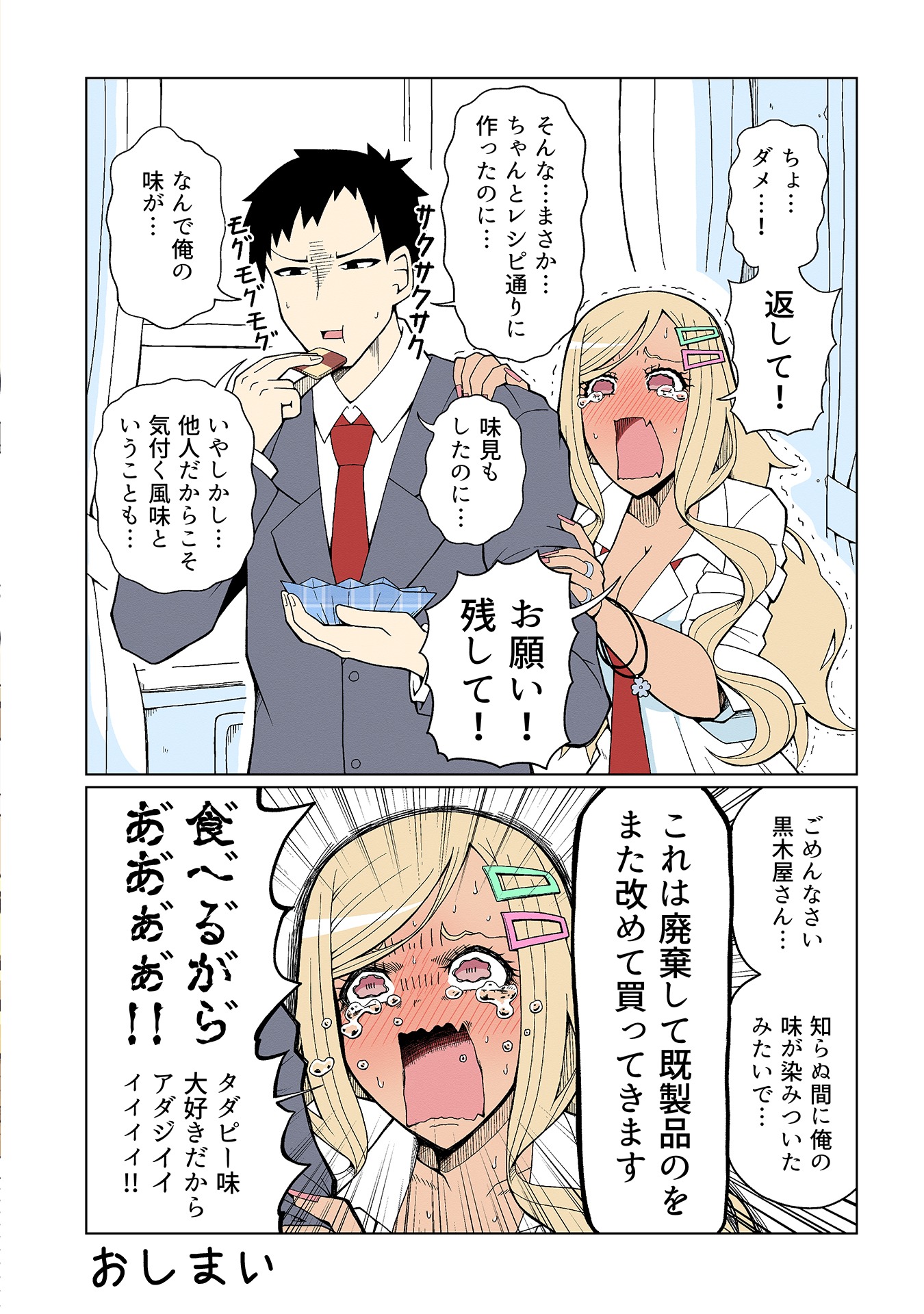 「手玉に取りたい黒木屋さん」のミニエピソード。