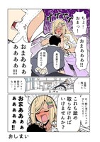 「手玉に取りたい黒木屋さん」のミニエピソード。