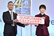 ガンプラ40周年ビルドアンバサダー就任式の様子。左からBANDAI SPIRITSホビー事業部ガンプラ40周年統括プロデューサー田口博丈、本郷奏多。