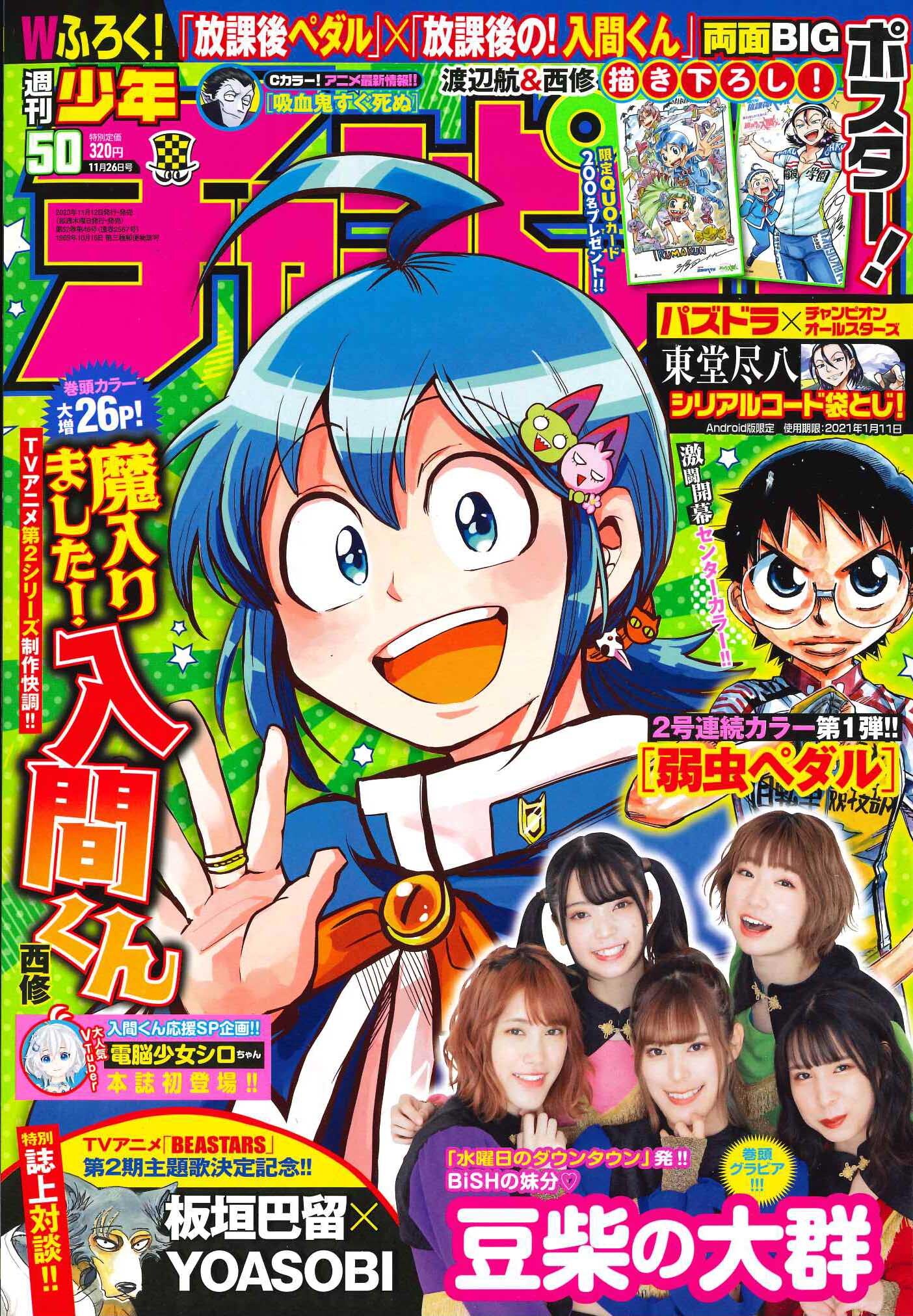 週刊少年チャンピオン50号