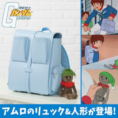 「アムロのリュックサック」「アムロの人形 マスコットポーチ」の告知画像。