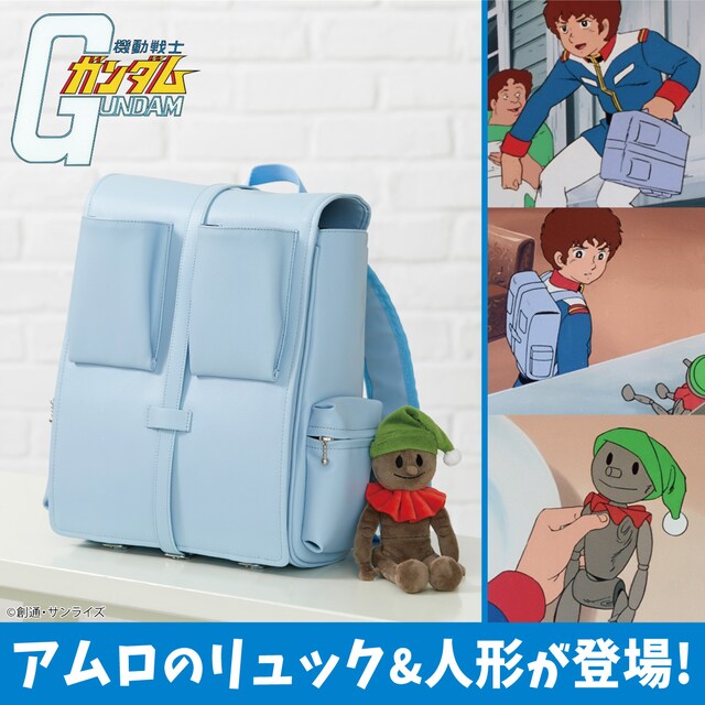 「アムロのリュックサック」「アムロの人形 マスコットポーチ」の告知画像。