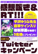 Twitterを使ったプレゼントキャンペーンの告知画像。
