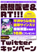 Twitterを使ったプレゼントキャンペーンの告知画像。