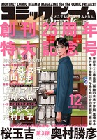 月刊コミックビーム12月号