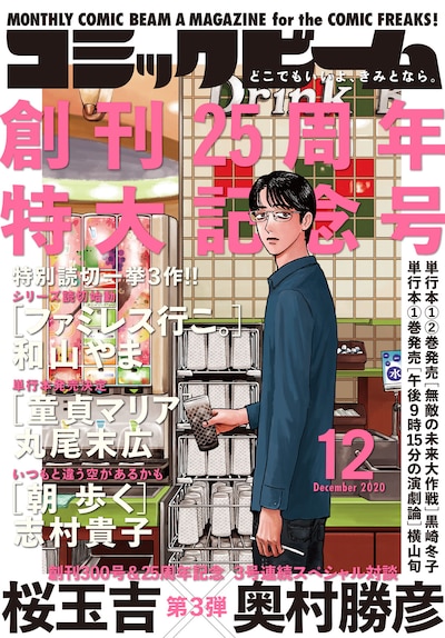月刊コミックビーム12月号