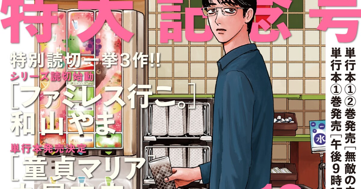 和山やまのシリーズ読切「ファミレス行こ。」がビームで始動、岡聡実の 