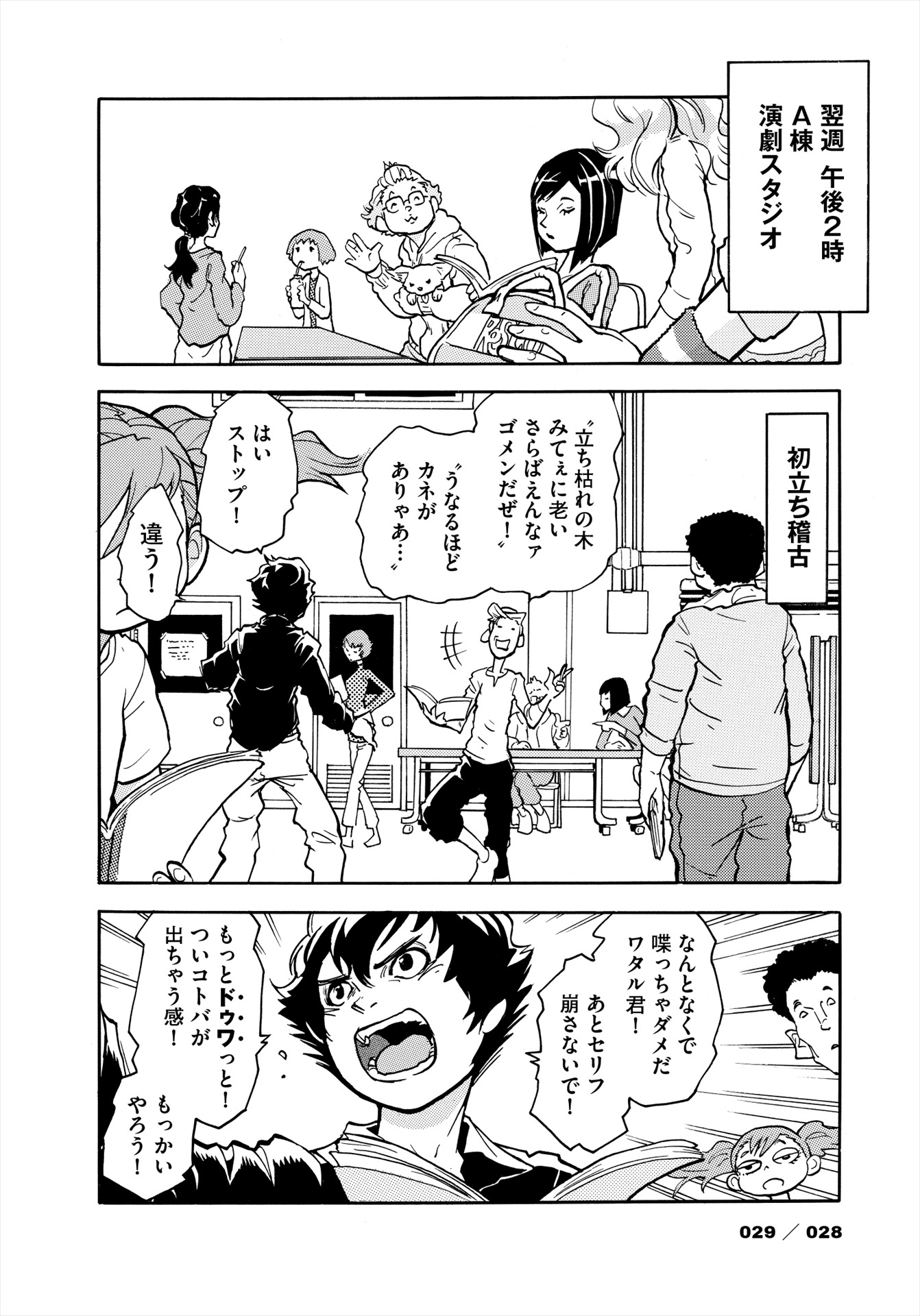 「午後9時15分の演劇論」より。