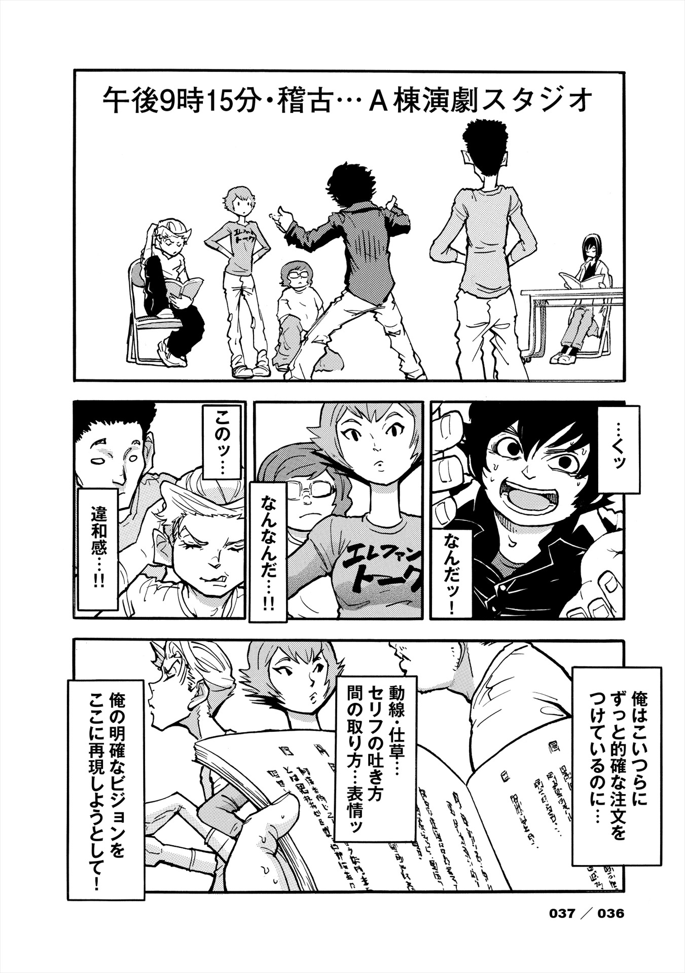 「午後9時15分の演劇論」より。