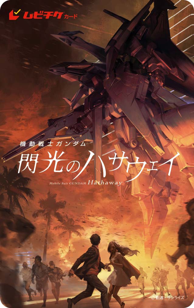 ガンダムファンクラブ限定のムビチケ。