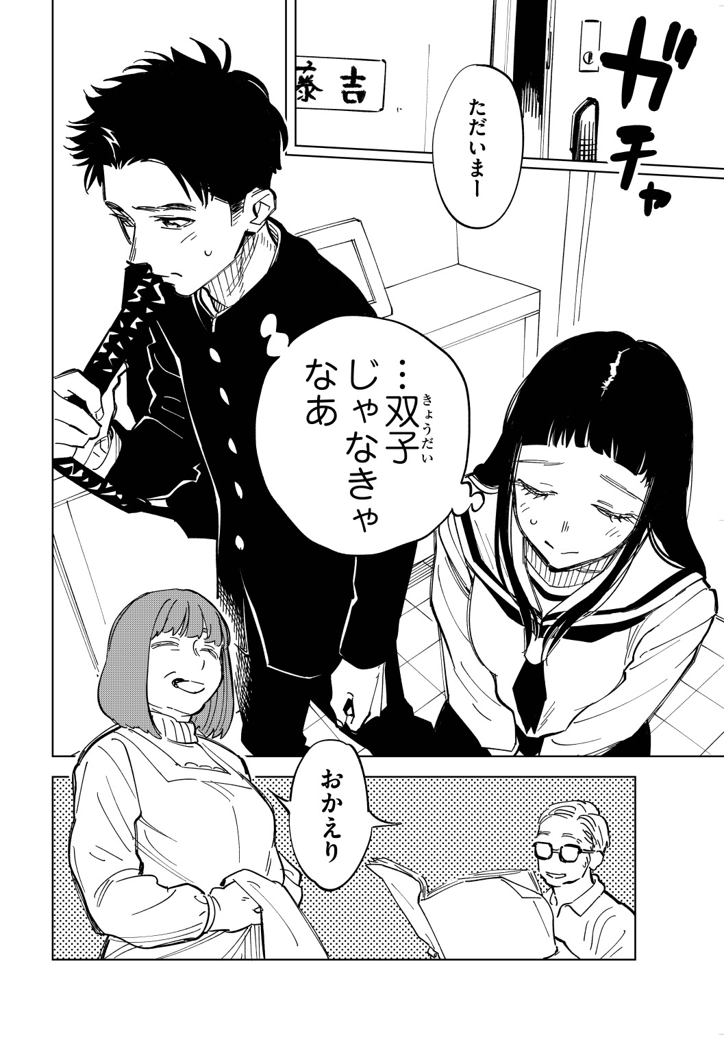 「双子たちの諸事情」より。