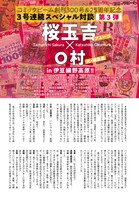 桜玉吉と“O村”こと奥村勝彦元編集長の対談ページより。