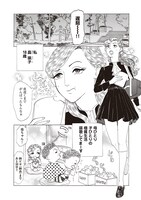 「無敵の未来大作戦」1巻より。