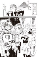 「無敵の未来大作戦」1巻より。