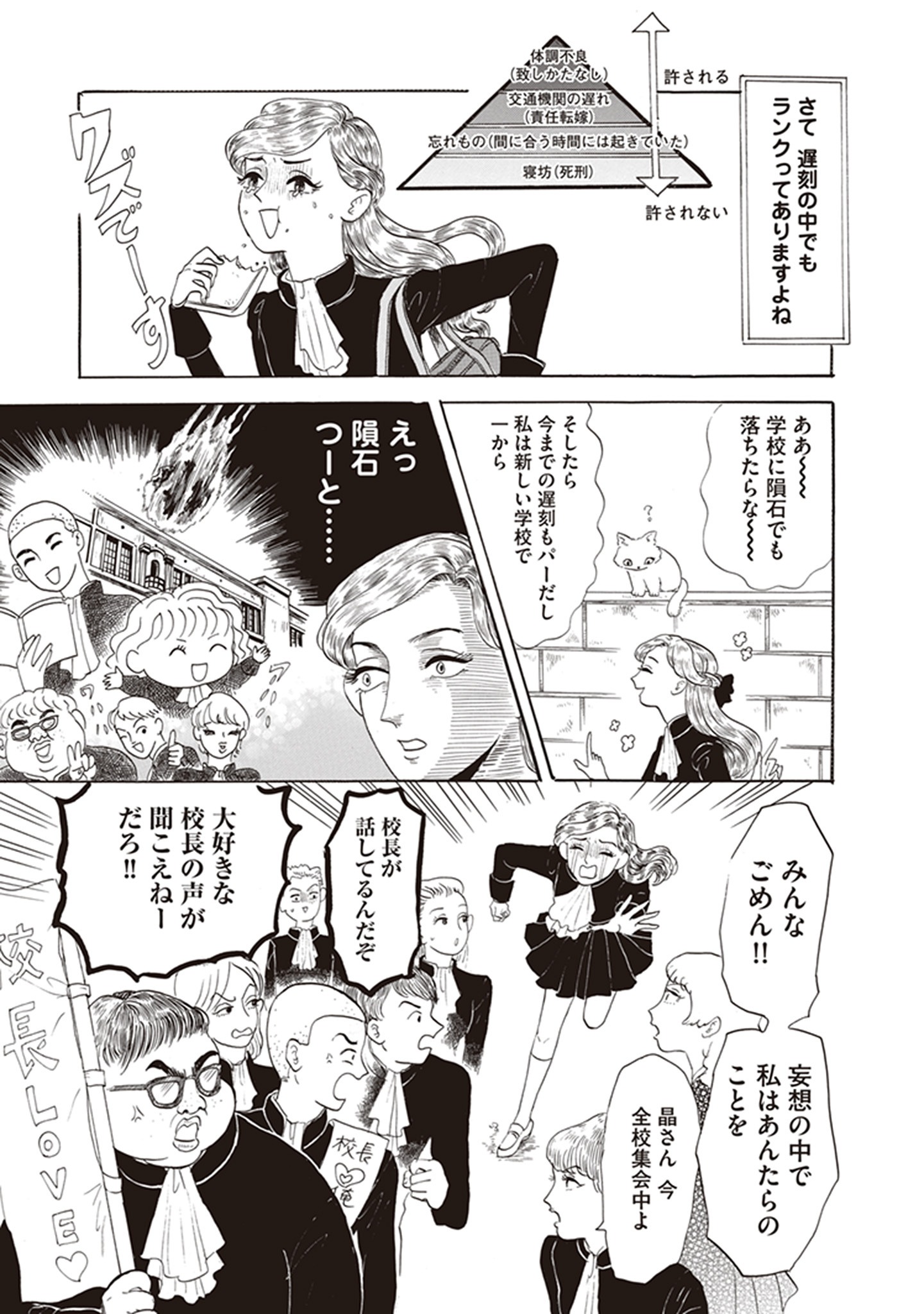 「無敵の未来大作戦」1巻より。
