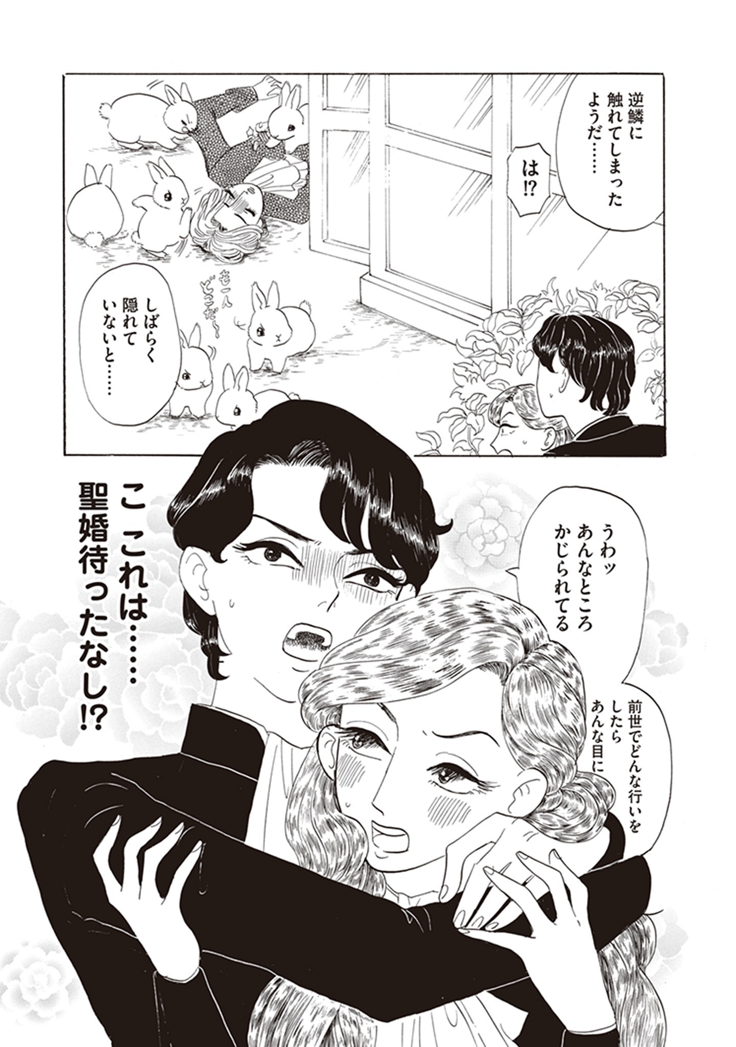 「無敵の未来大作戦」1巻より。