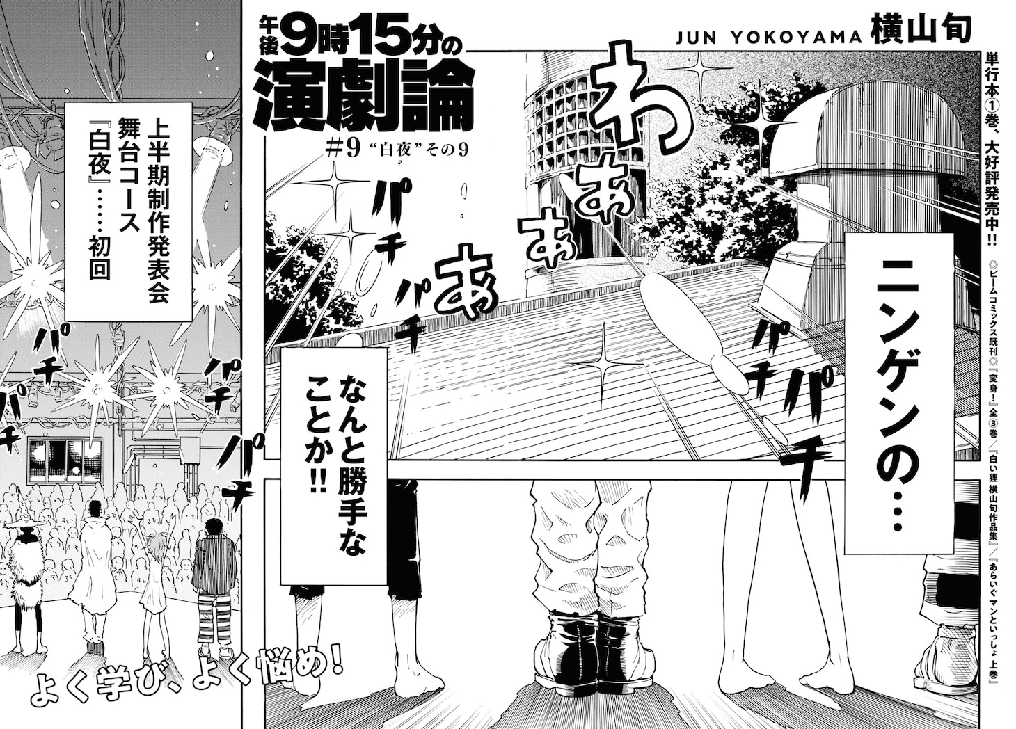 「午後9時15分の演劇論」より。