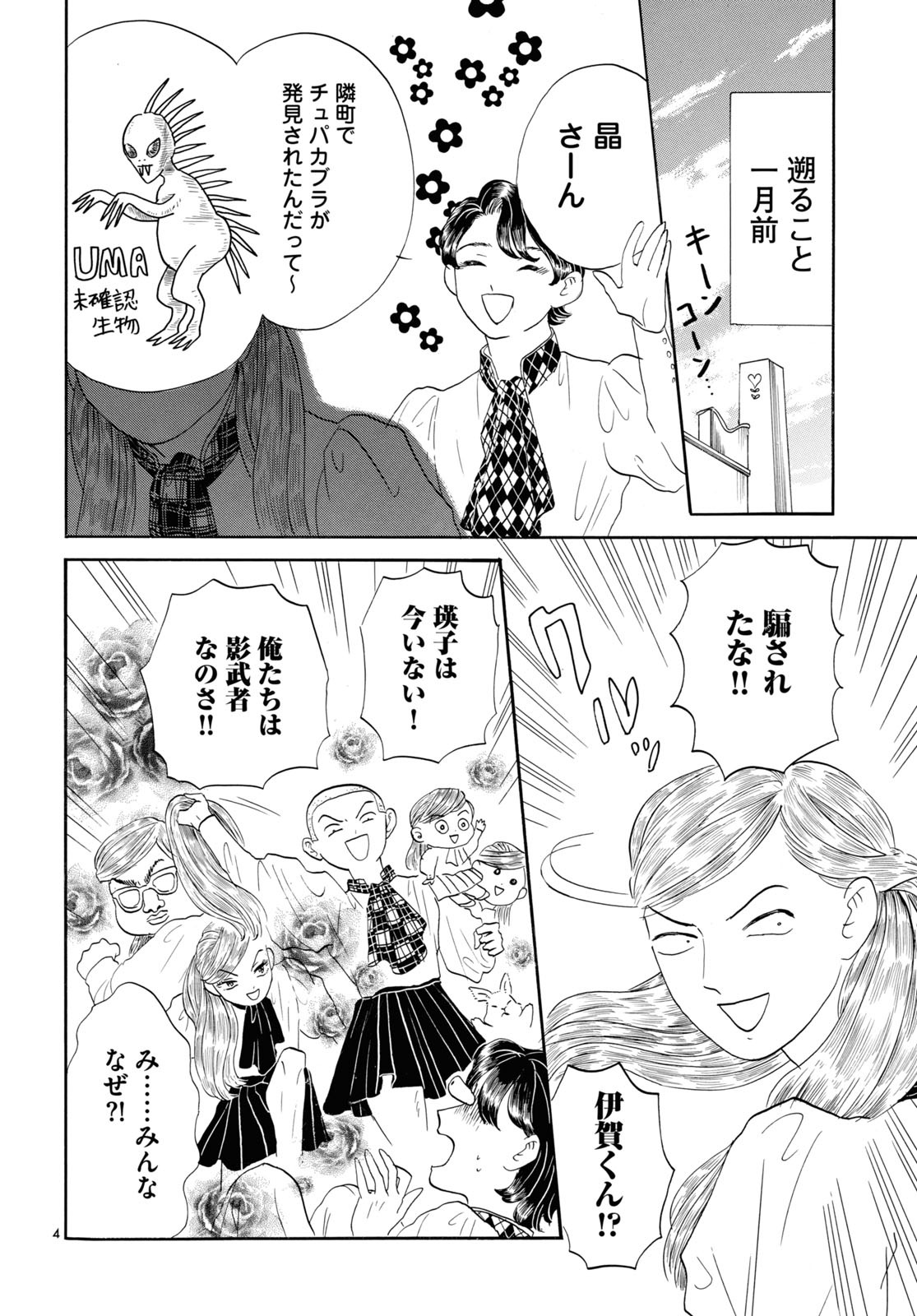 「無敵の未来大作戦」より。