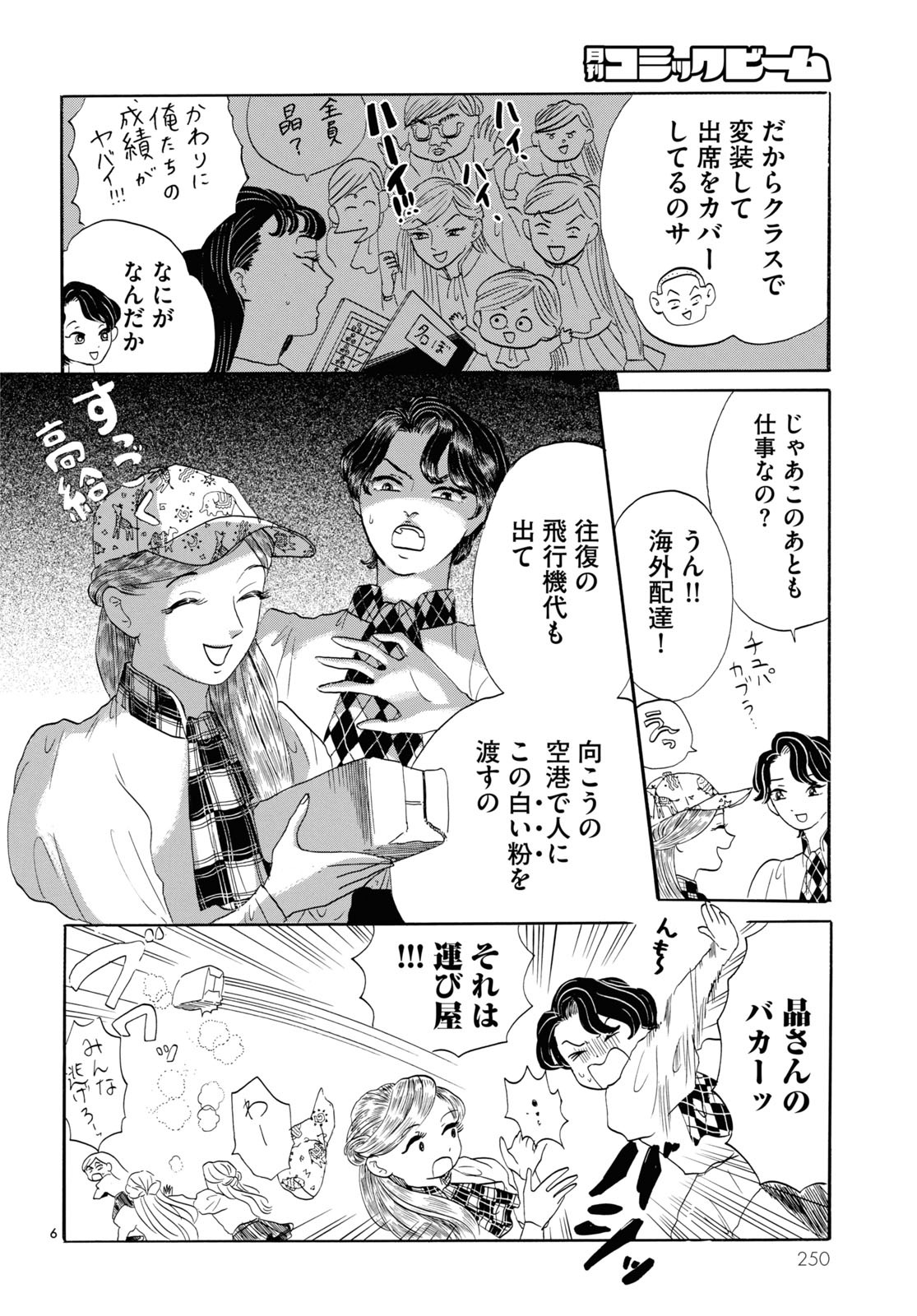 「無敵の未来大作戦」より。