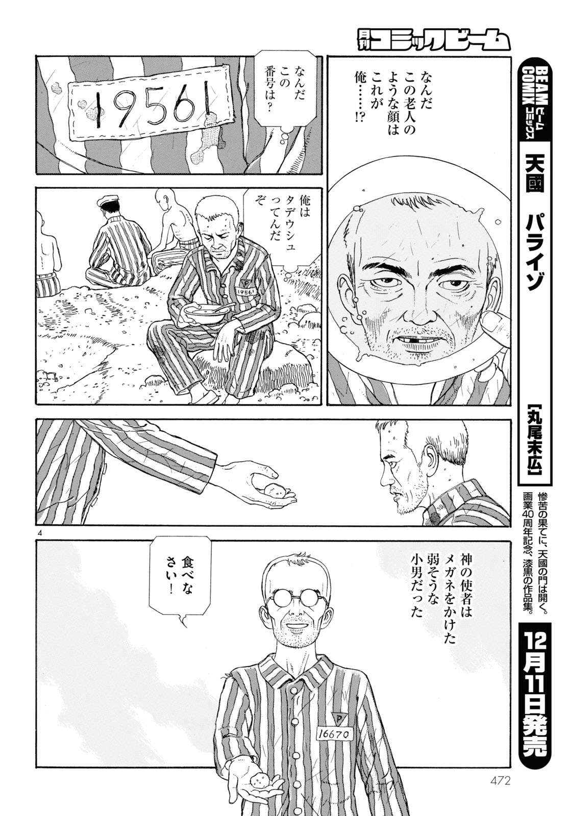 「童貞マリア」より。