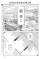 志村貴子「朝 歩く」より。