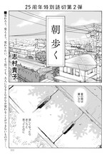 志村貴子「朝 歩く」より。