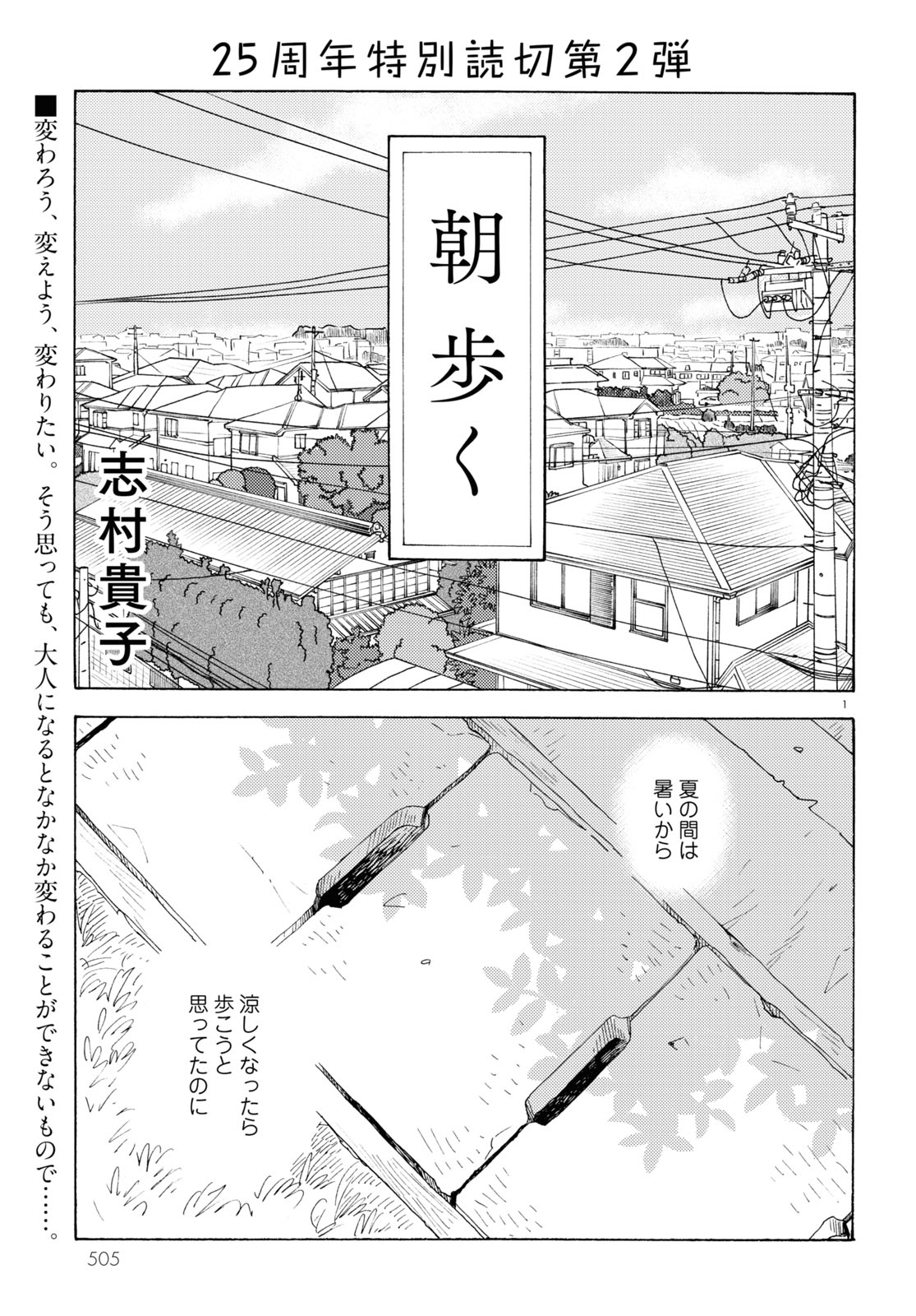 志村貴子「朝 歩く」より。