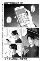 和山やま「ファミレス行こ。」より。