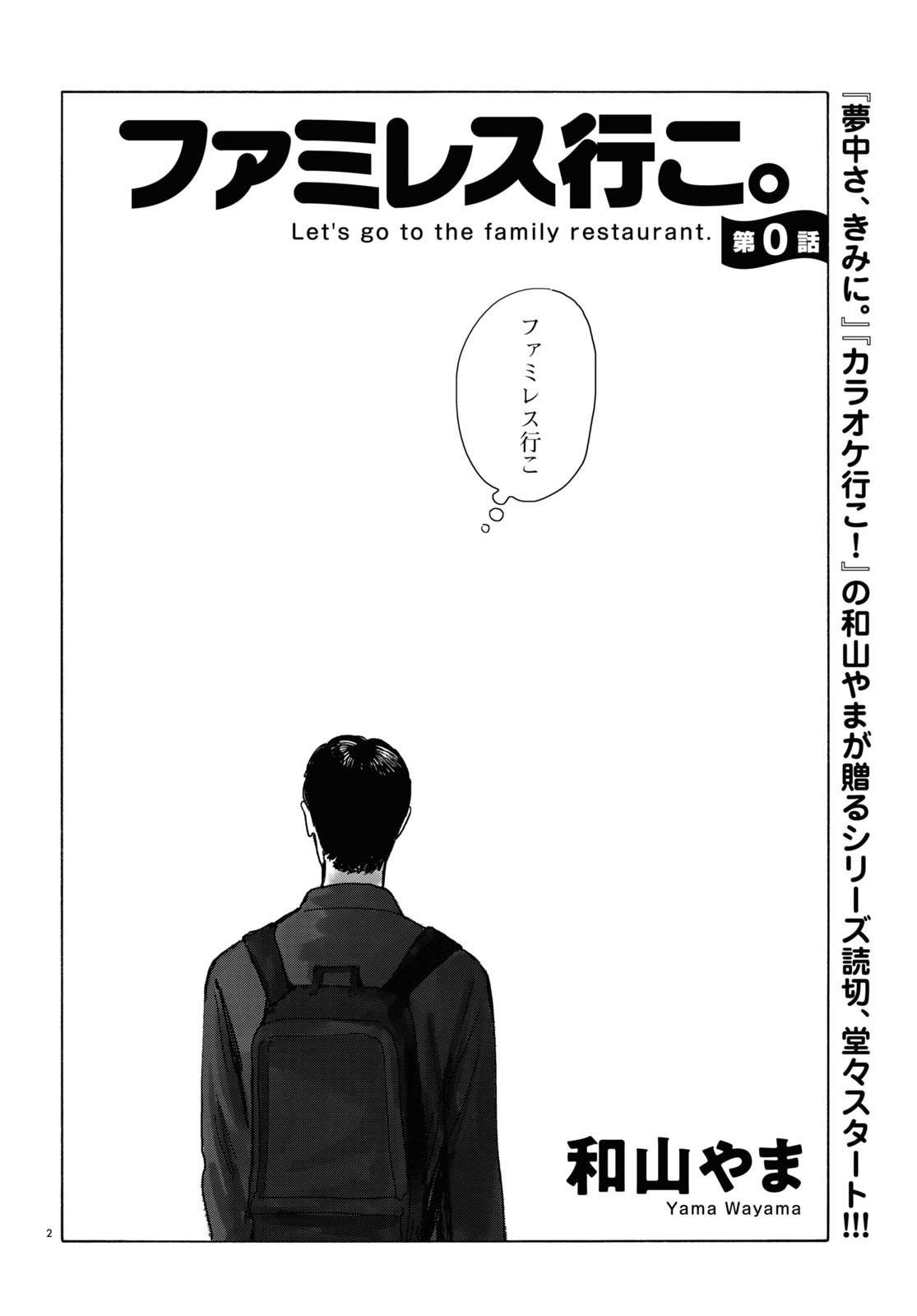 「ファミレス行こ。」より。