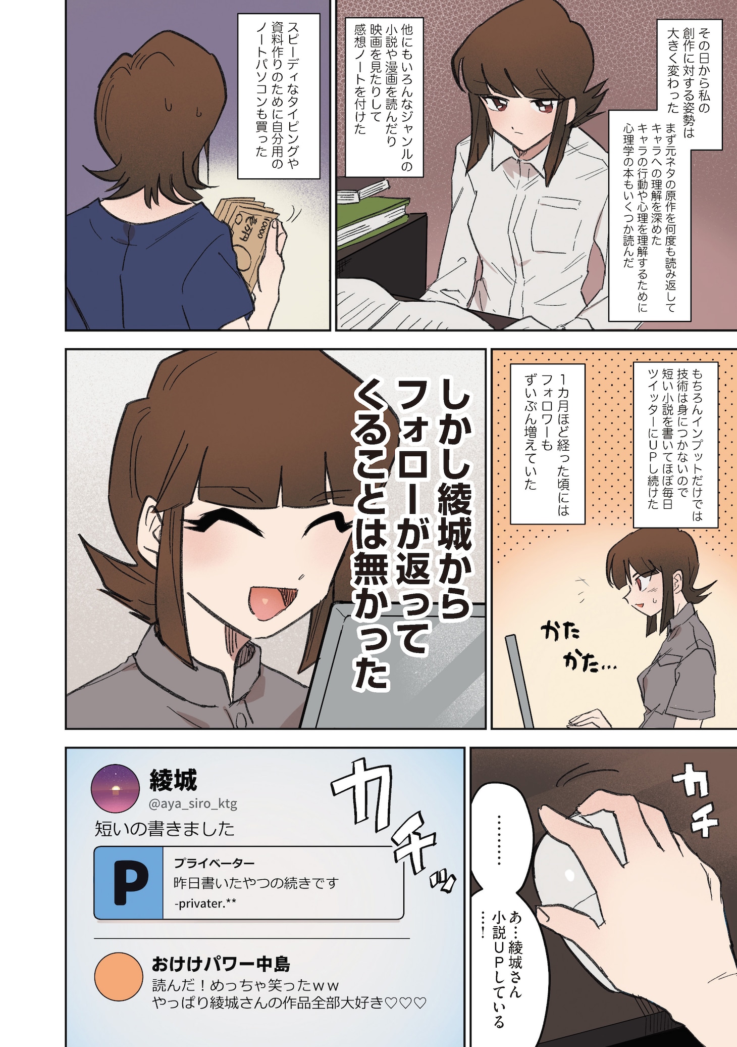 「私のジャンルに『神』がいます」第1話「天才字書きと秀才字書き」より。