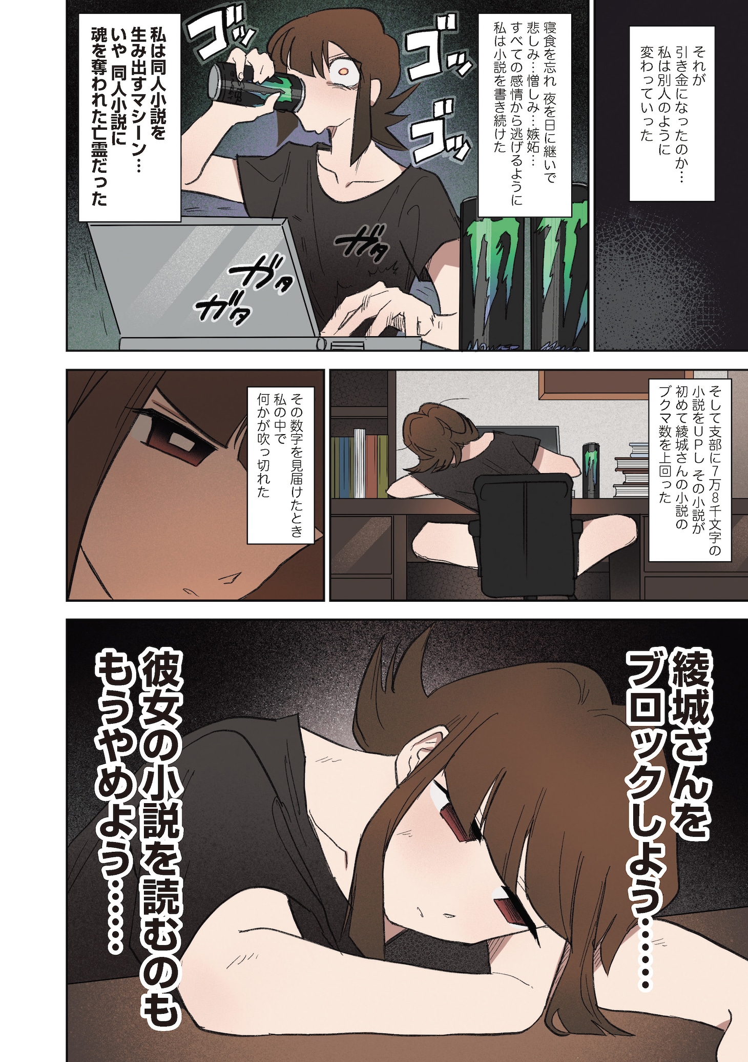 「私のジャンルに『神』がいます」第1話「天才字書きと秀才字書き」より。